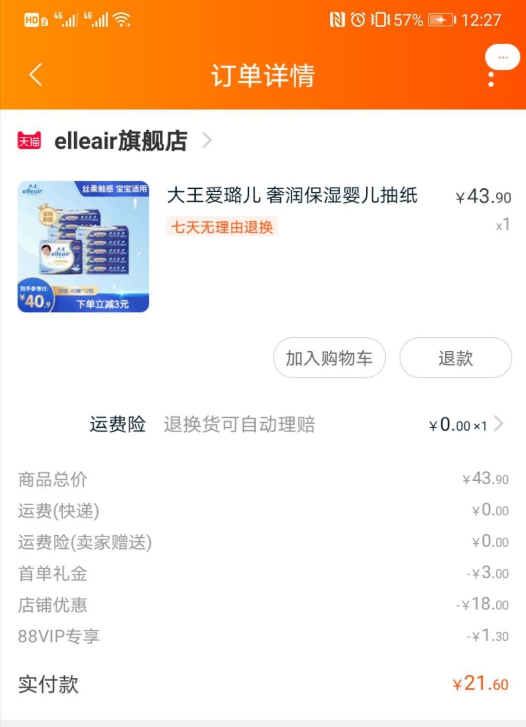 订单截图