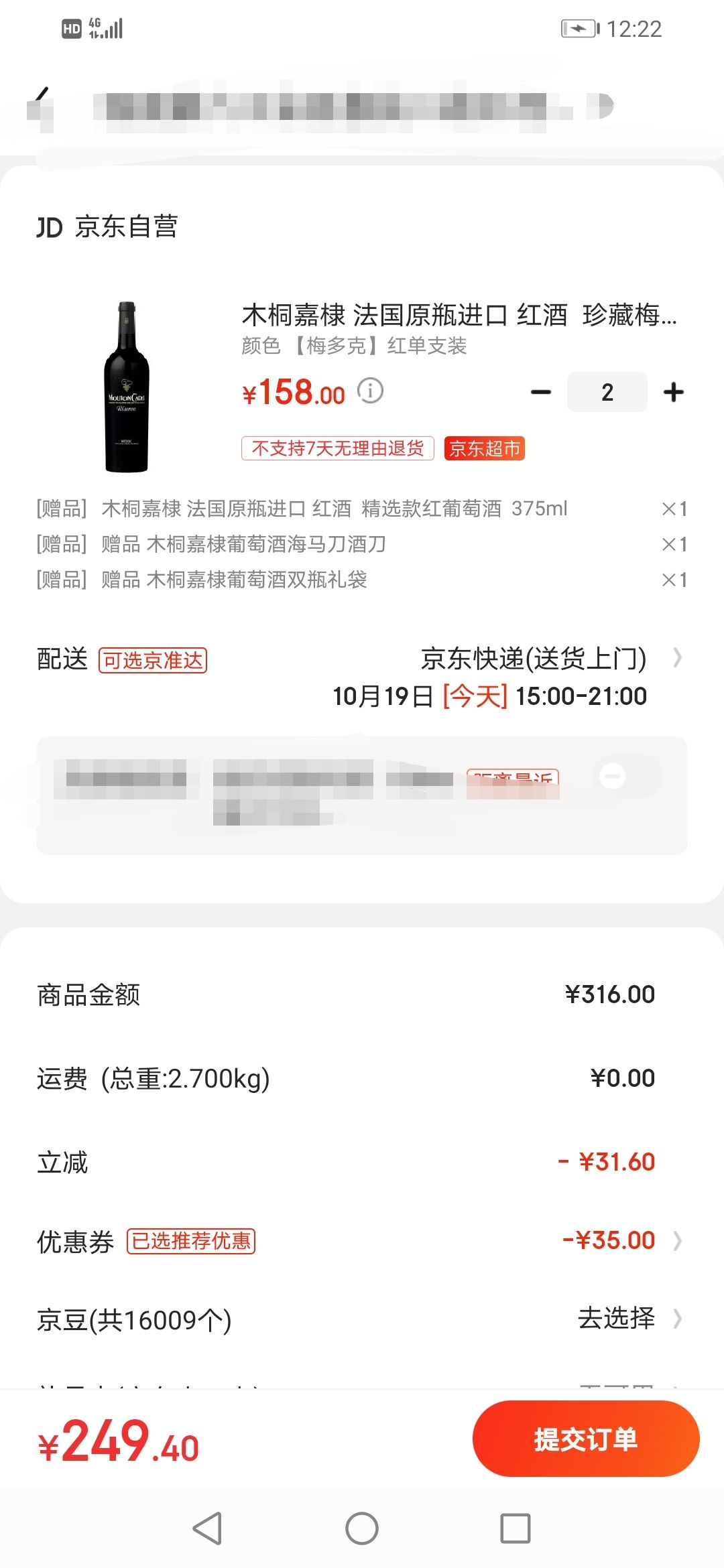 订单截图