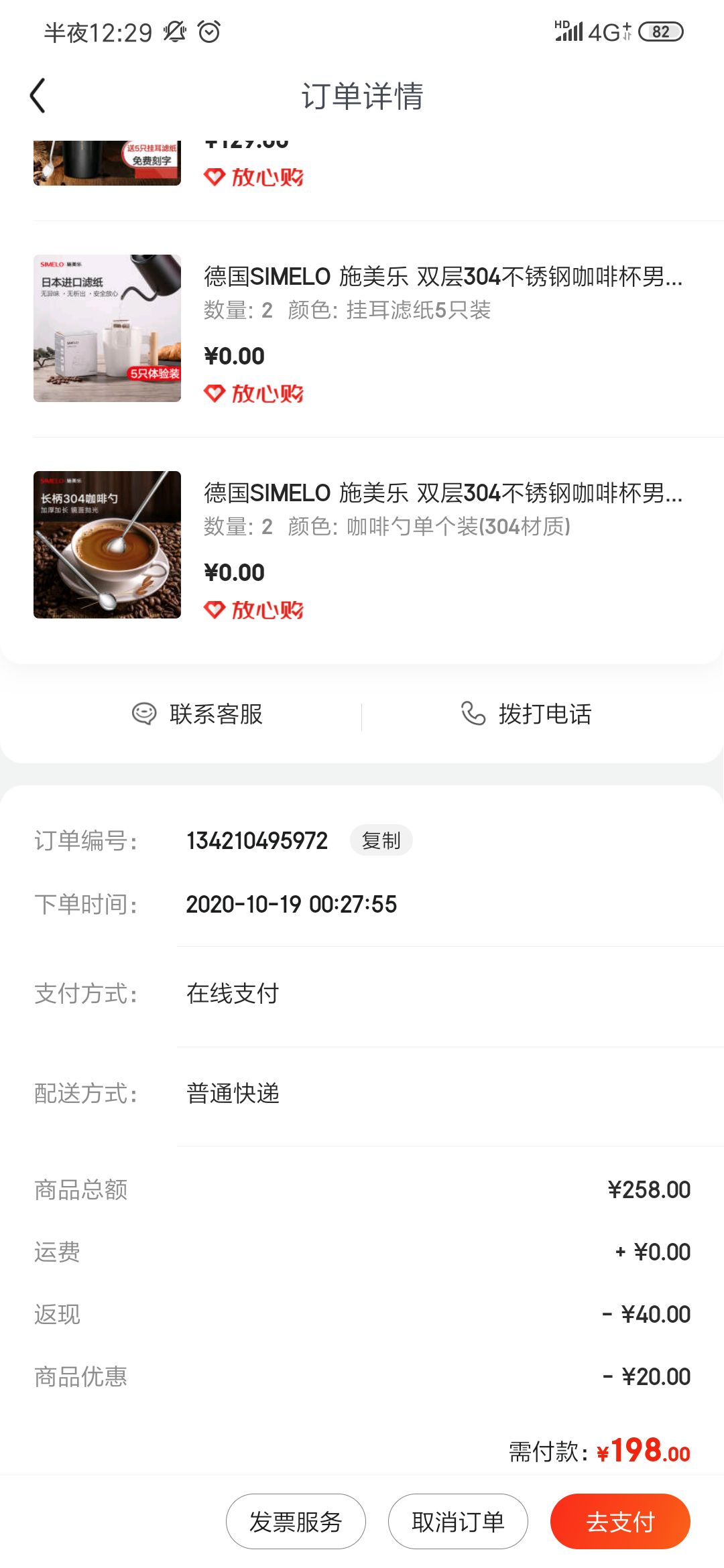 订单截图