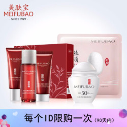 美肤宝驻颜防晒大礼包,洁面水乳防晒面膜
