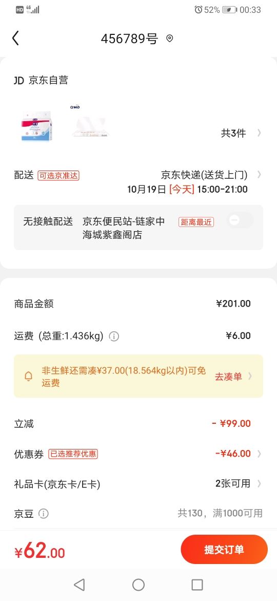订单截图