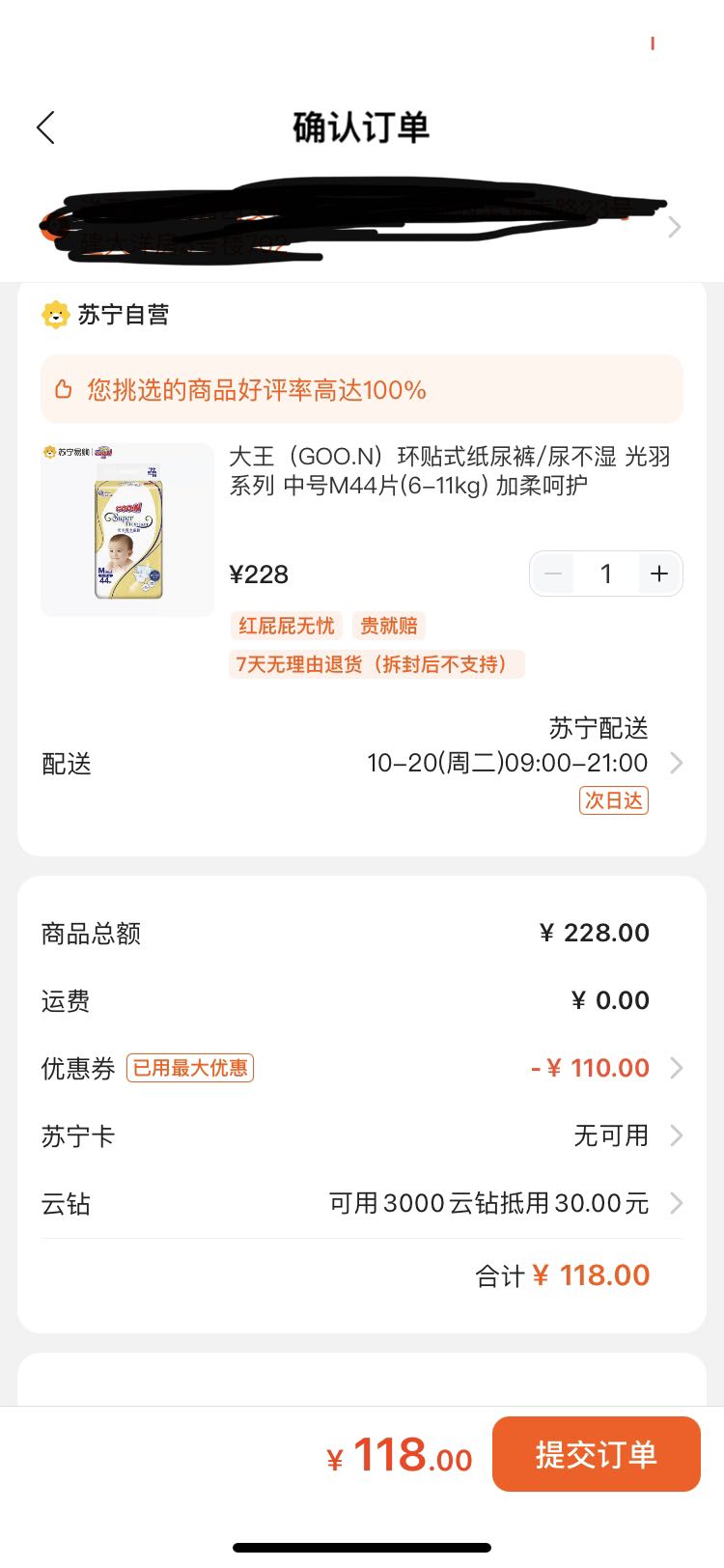 订单截图