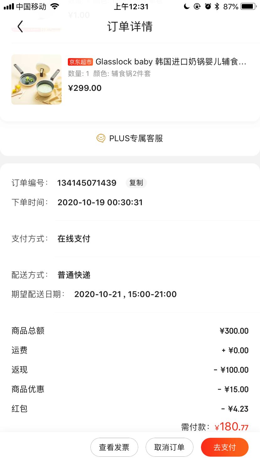 订单截图