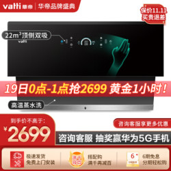 华帝(VATTI)油烟机 侧吸式抽油烟机家用 22立方米大吸力 挥手即开 高端蒸水自清洗i11116 22大吸力挥手即开