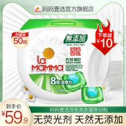 妈妈壹选洗衣凝珠球天然植皂持久留香深层洁净50粒洗衣神器香水