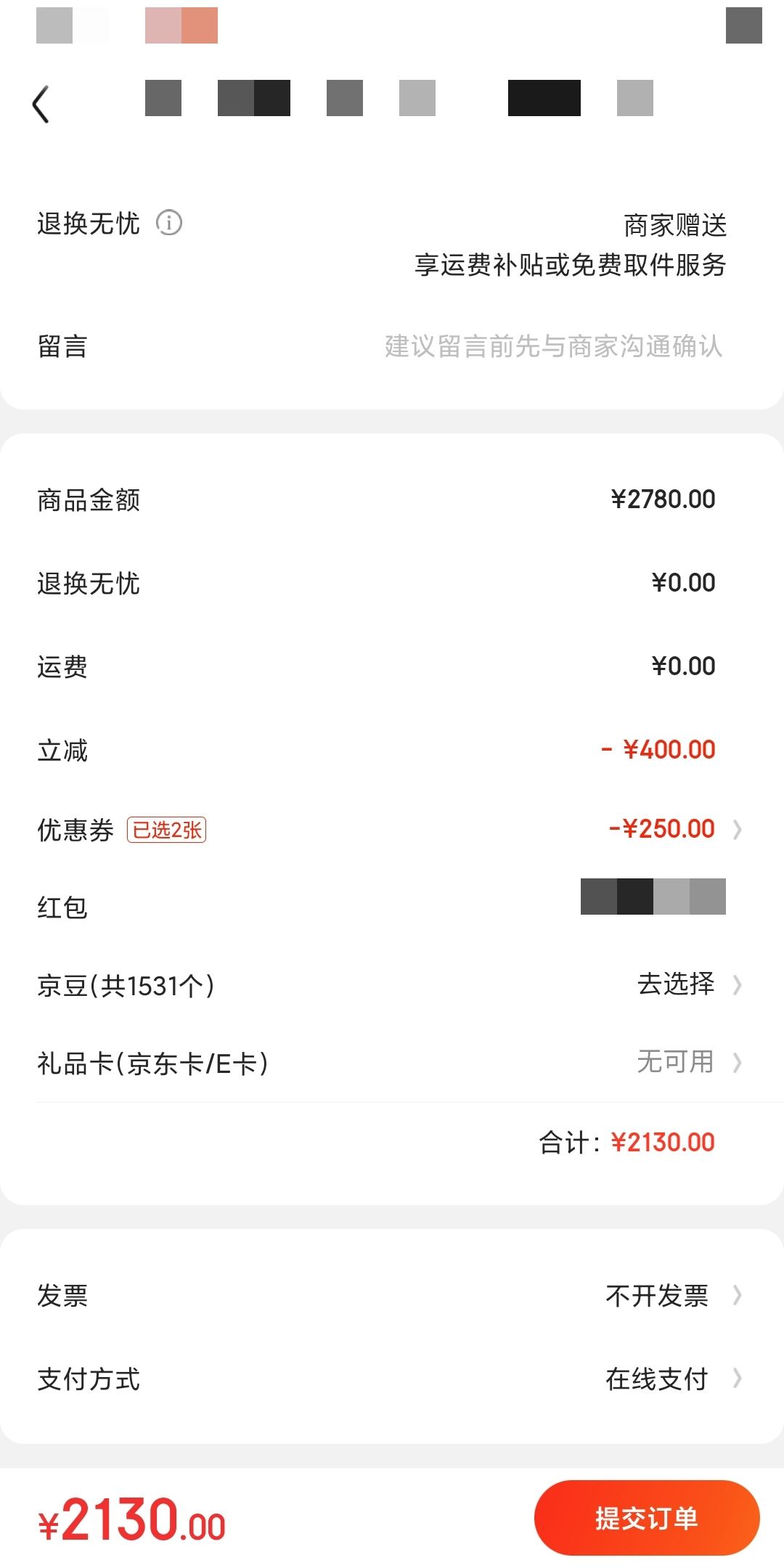 订单截图