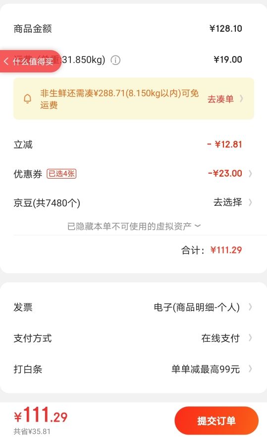 订单截图
