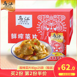 乌江涪陵榨菜酸辣味菜片80g*25袋 整箱佐餐开味咸菜下饭菜小菜 *5件