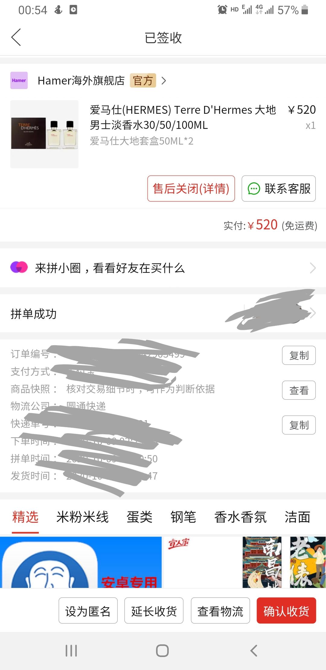 订单截图