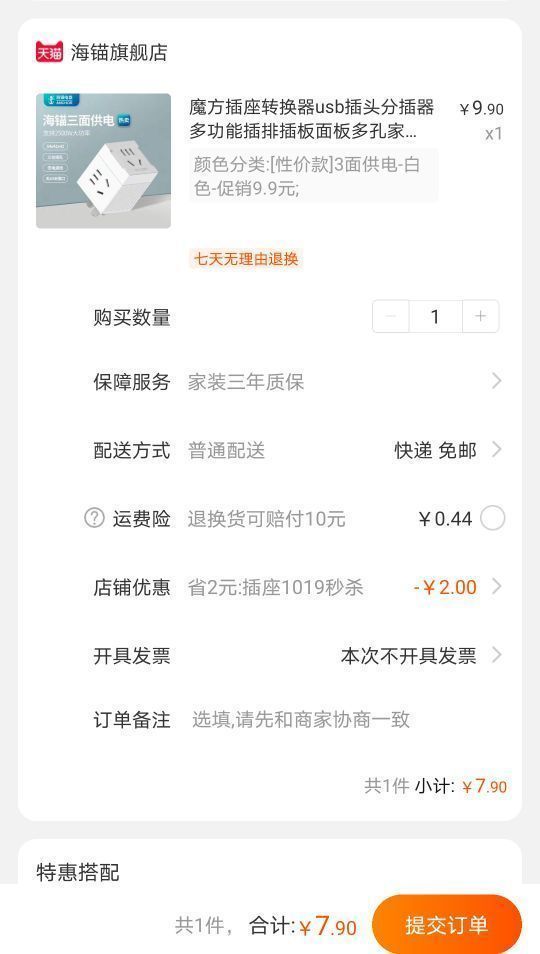 订单截图