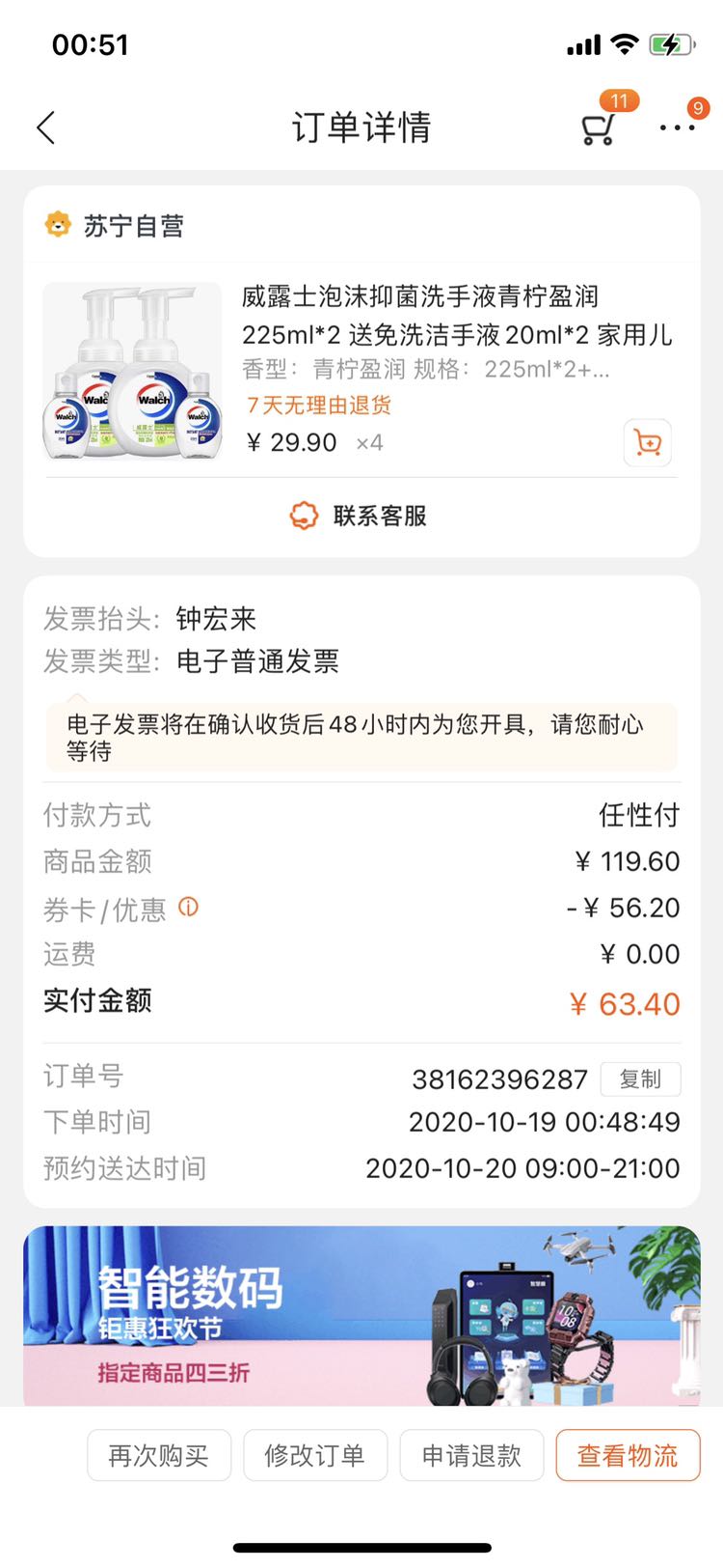 订单截图
