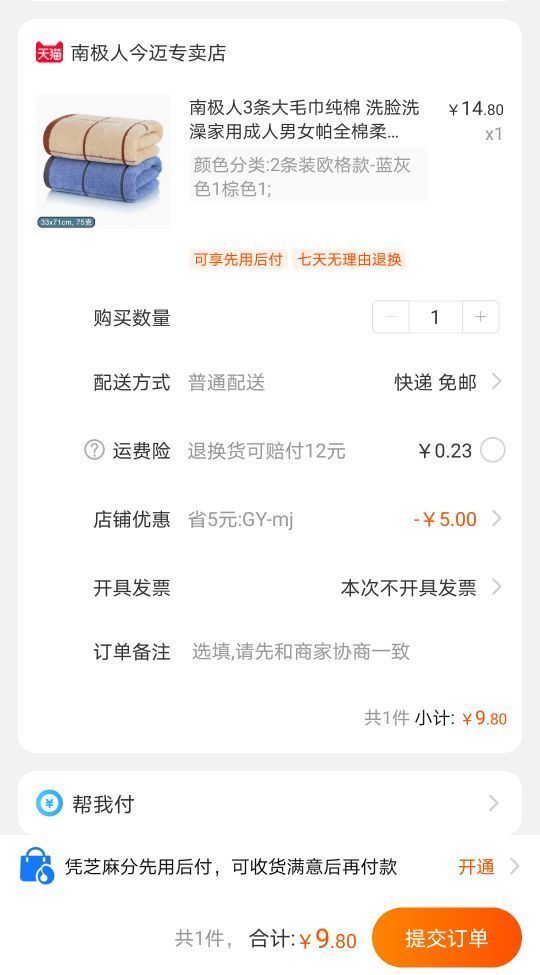 订单截图