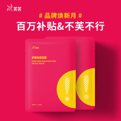 红芙芙面膜舒缓焕颜修护提靓肤色补水保湿敏感肌肤救急fufu