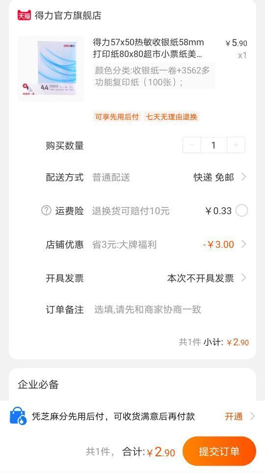 订单截图