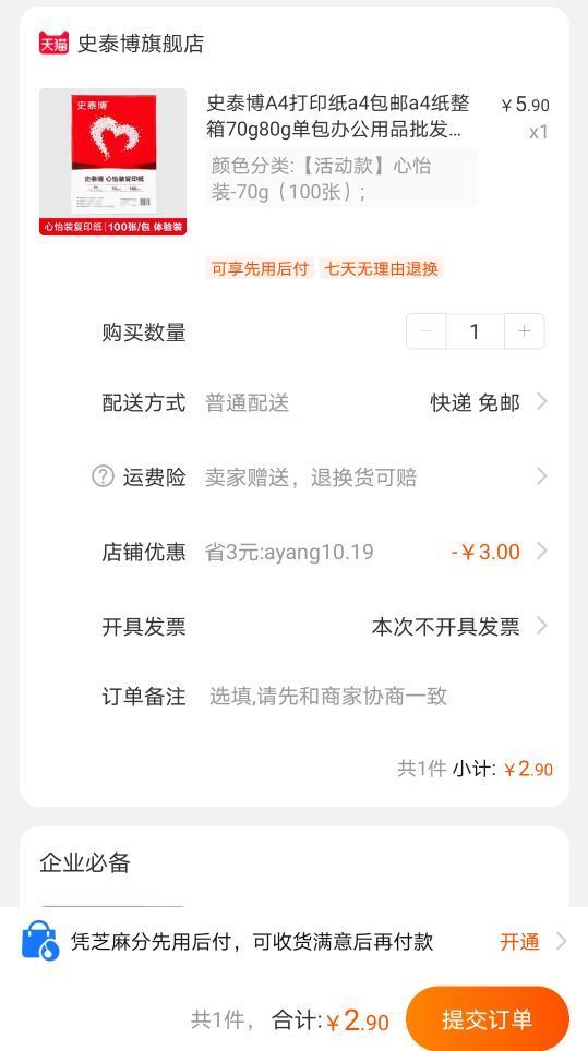 订单截图