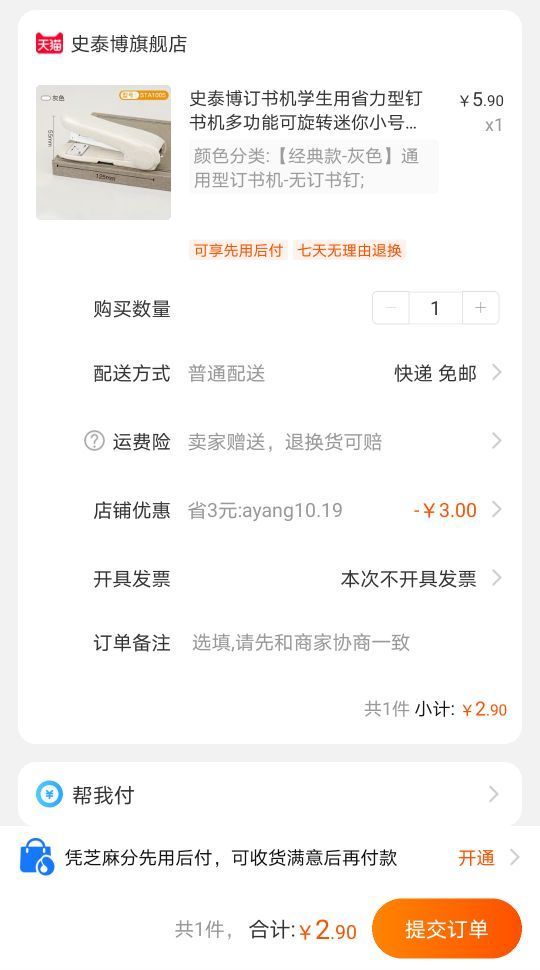 订单截图