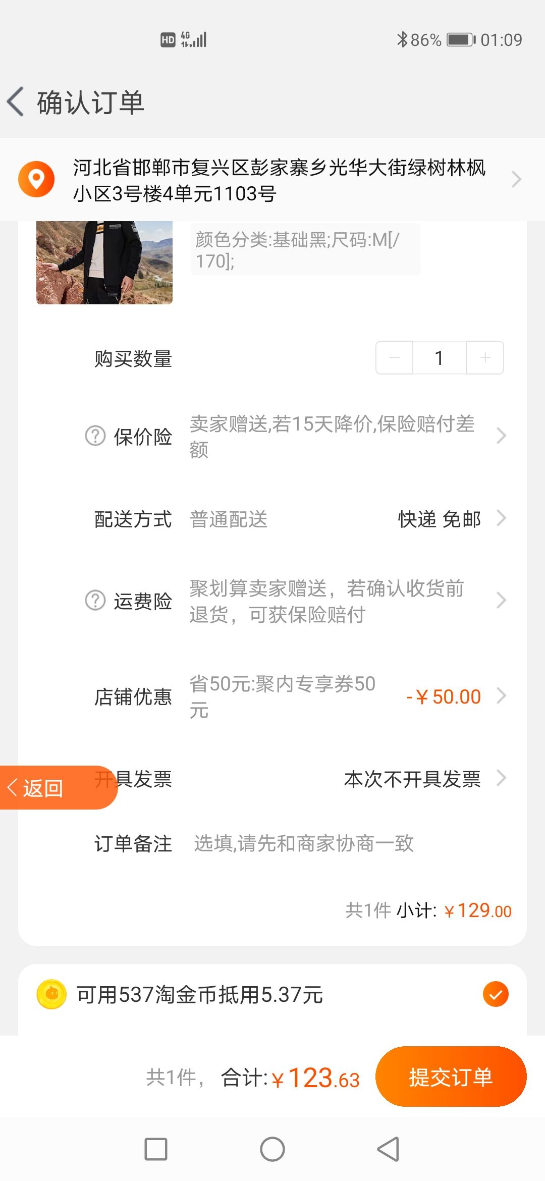 订单截图