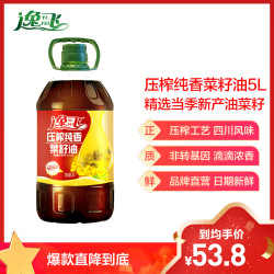 逸飞 非转基因压榨纯香菜籽油5L 食用油