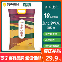 苏鲜生东北珍珠米 5KG 粳米 圆粒米 东北米 10斤