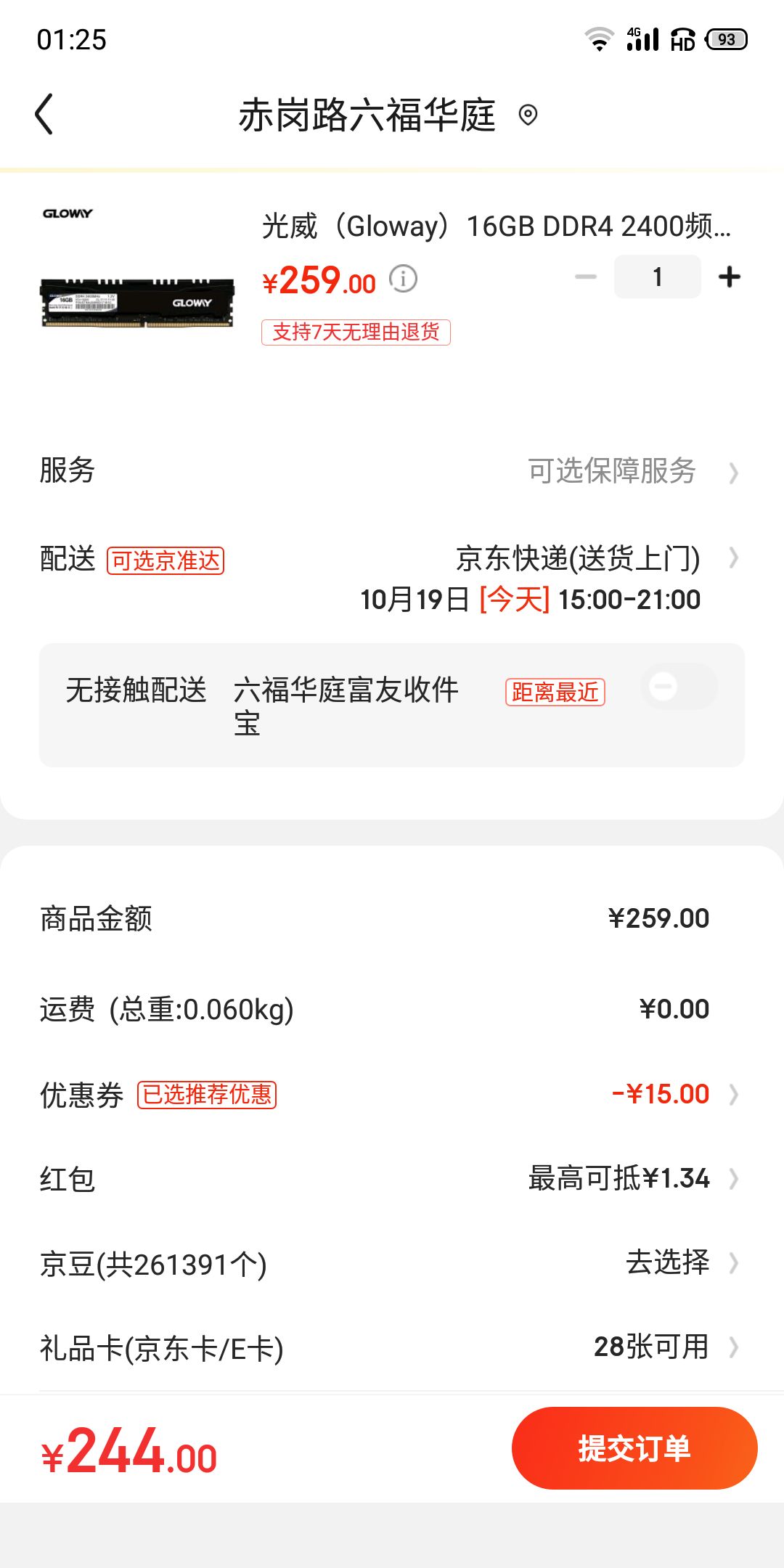 订单截图