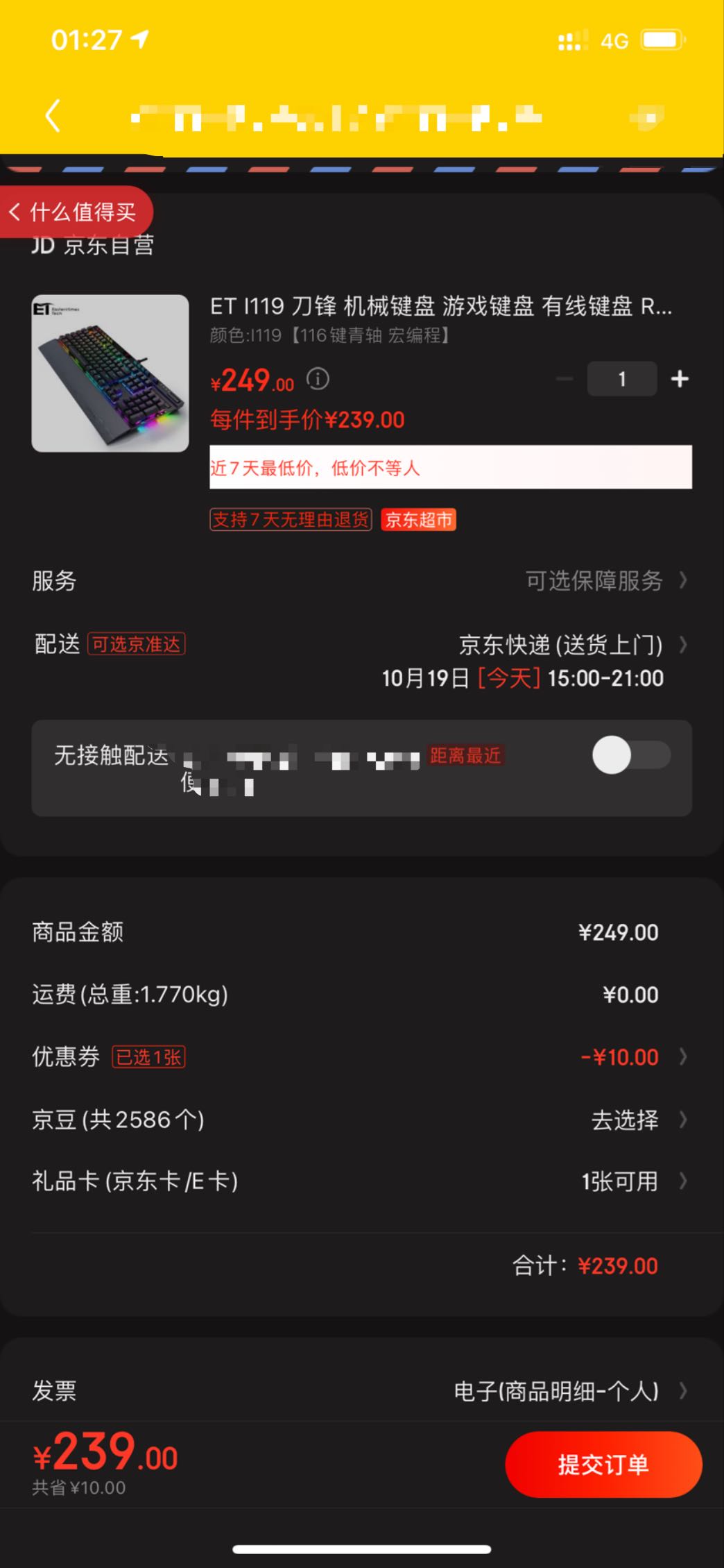 订单截图