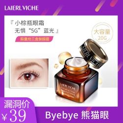 LLV小棕瓶抗蓝光眼霜 3瓶装