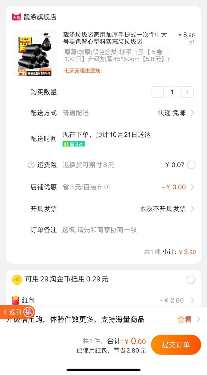 订单截图