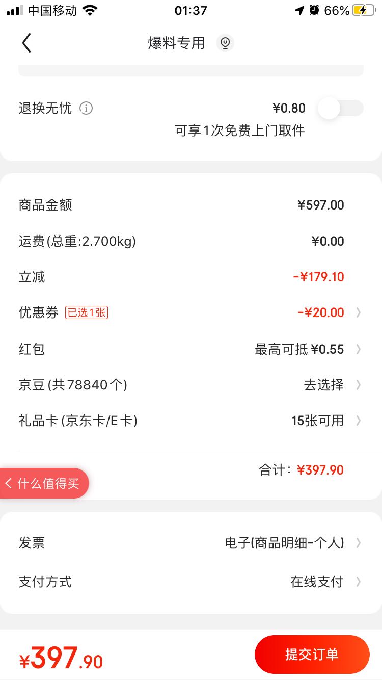 订单截图