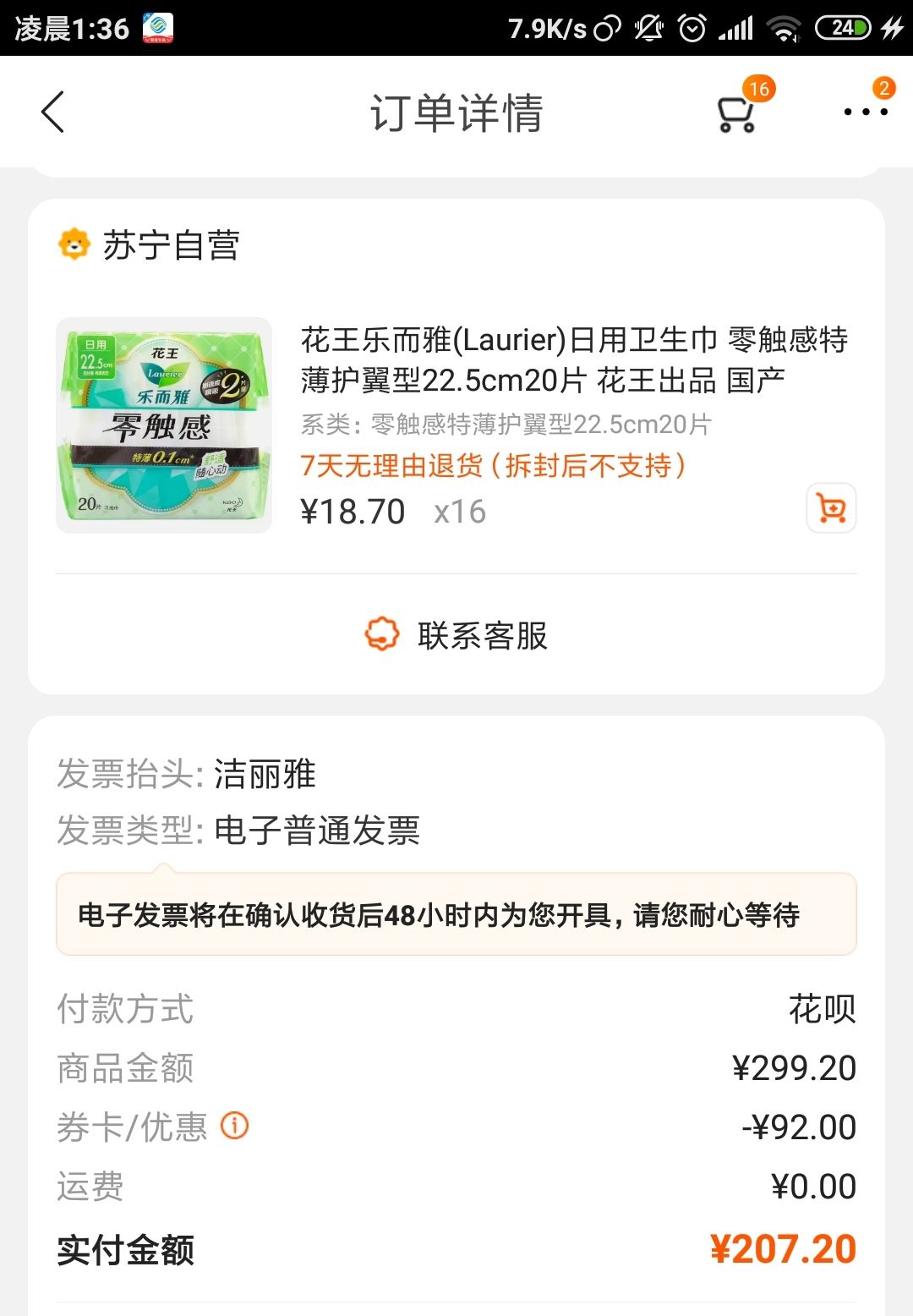 订单截图