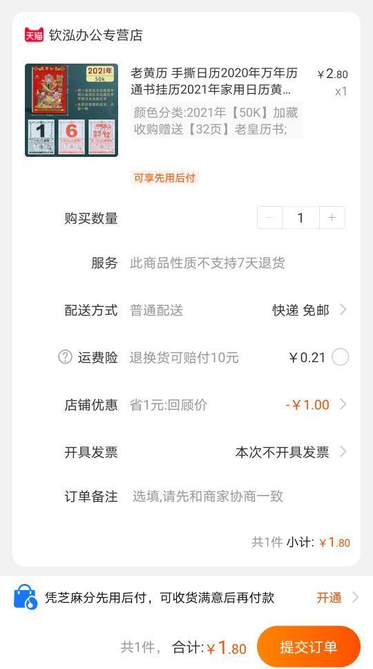 订单截图