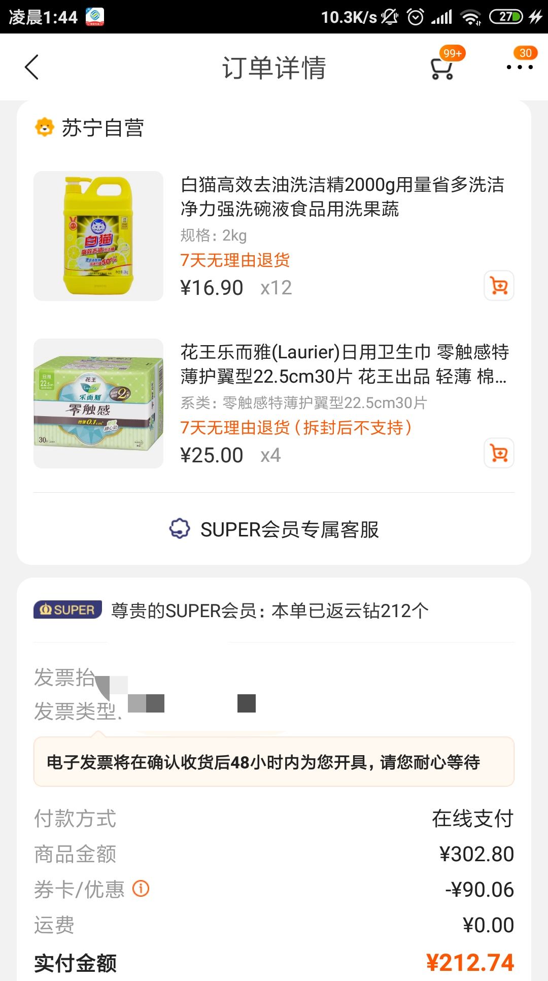 订单截图