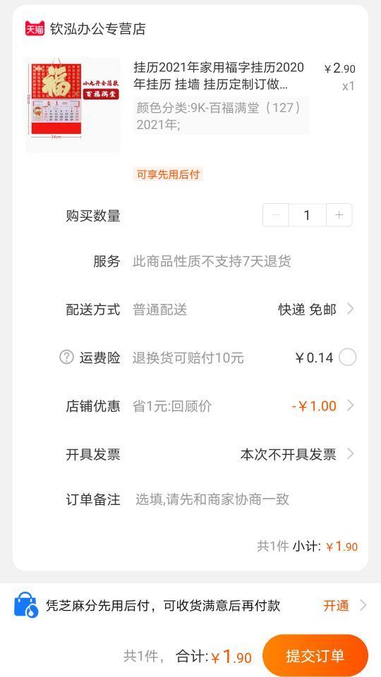订单截图