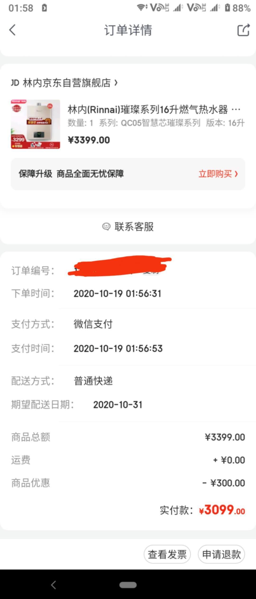 订单截图