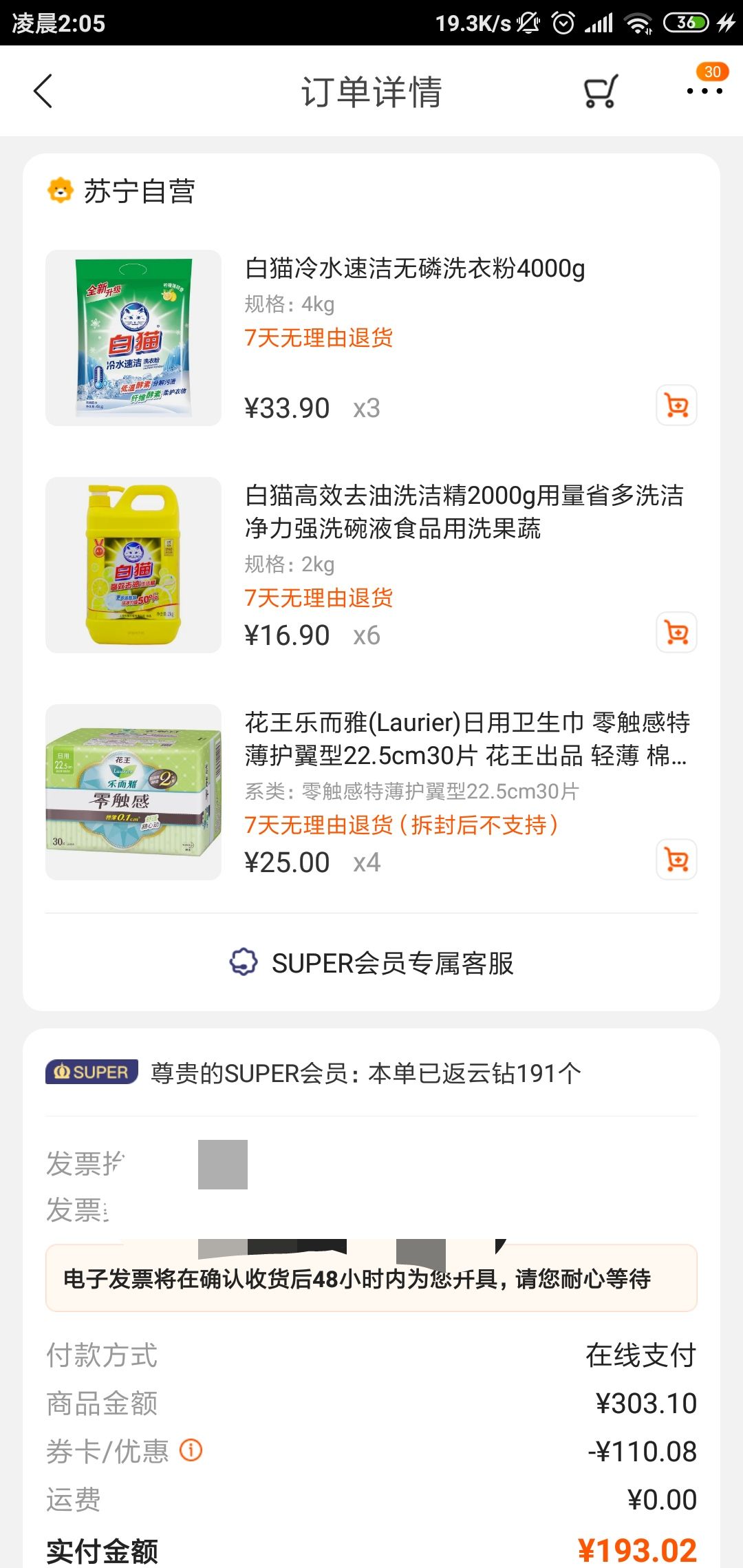 订单截图
