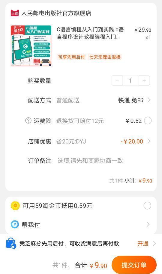 订单截图