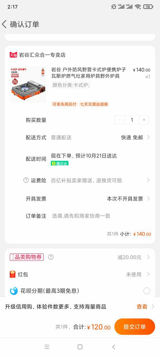 订单截图