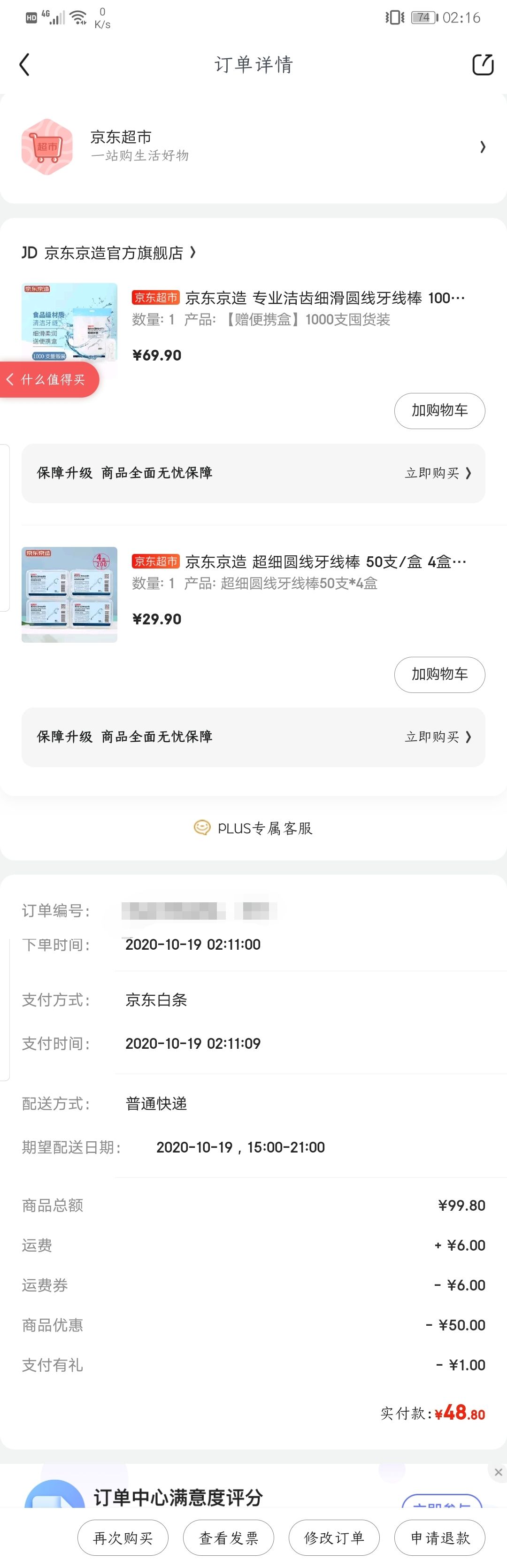 订单截图