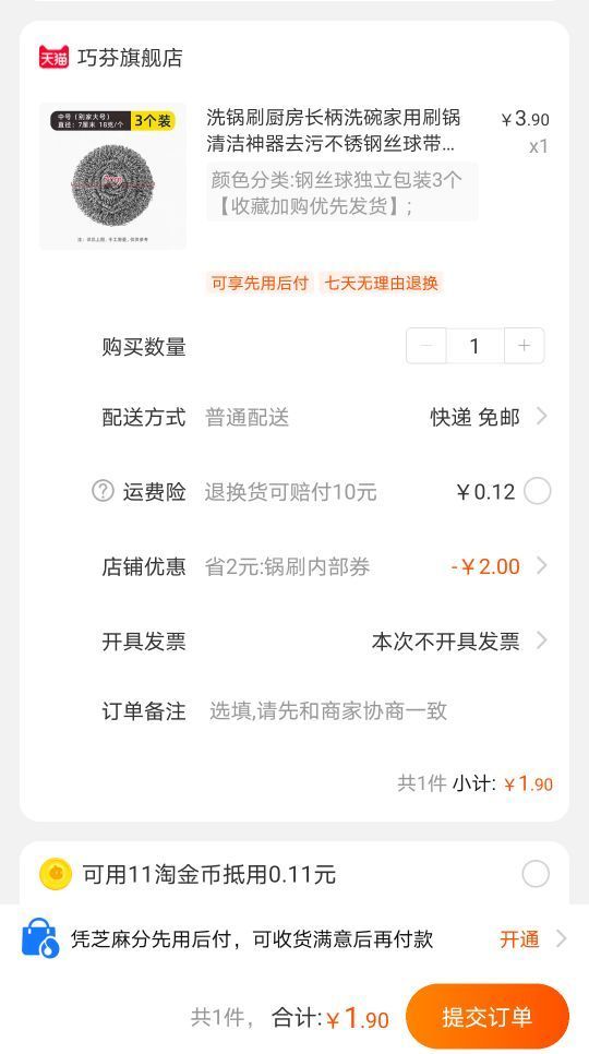 订单截图