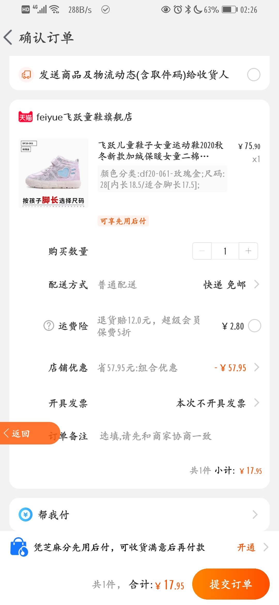 订单截图