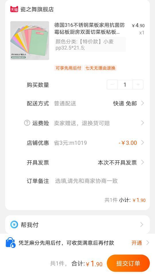 订单截图