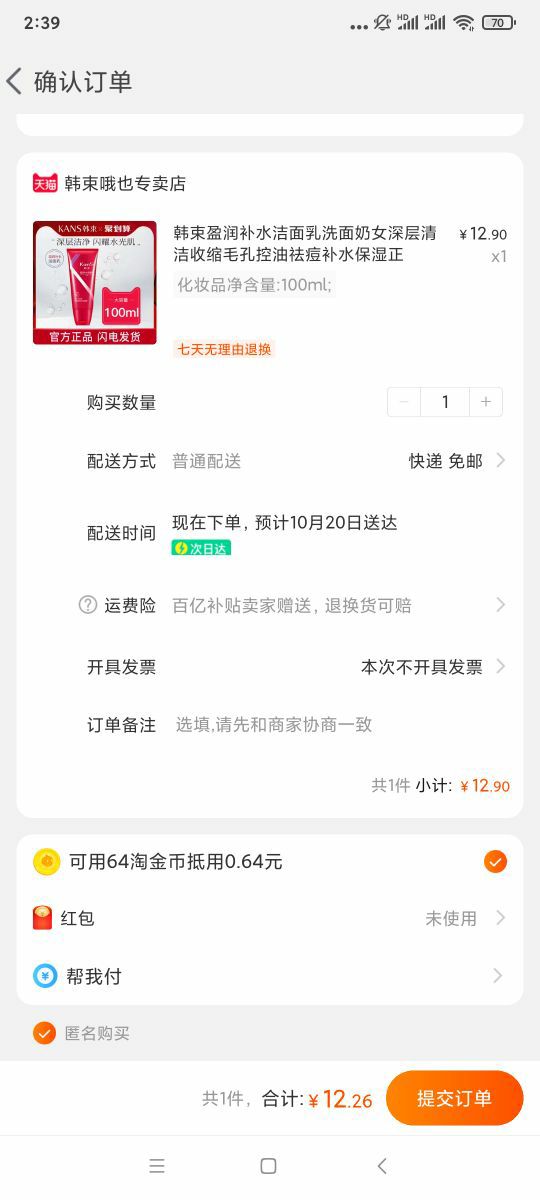 订单截图