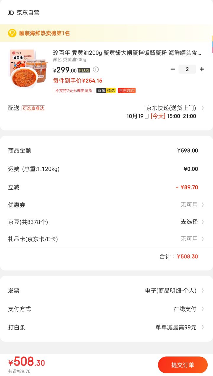 订单截图