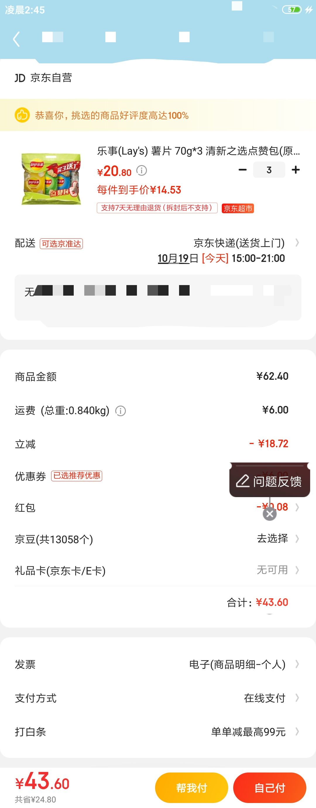 订单截图