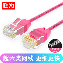 胜为（shengwei） UTP CAT6a   超六类网线细线-红色 10米