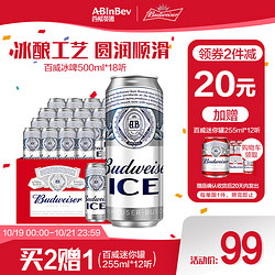 百威（Budweiser）啤酒冰啤500ml*18听大罐装 整箱装 *2件