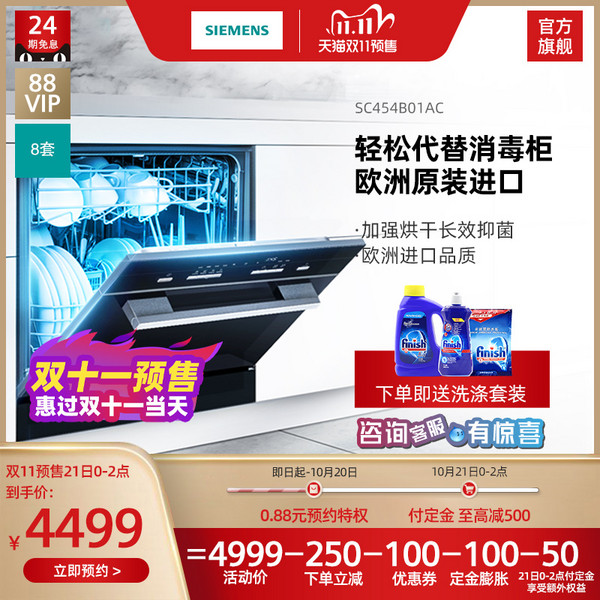 SIEMENS 西门子 SC454B01AC 嵌入式洗碗机 8套 黑色