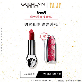 GUERLAIN 娇兰 臻彩宝石唇膏红丝绒质地镜面口红雾面礼物