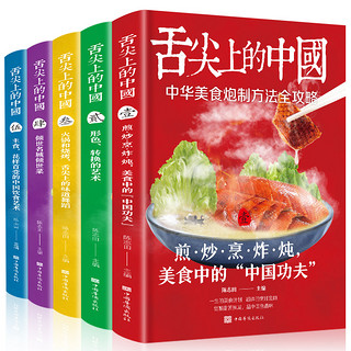 《舌尖上的中国》全套5册