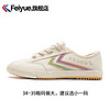 【飞跃旗舰】FEIYUE/飞跃板鞋帆布鞋2020新款情侣小白鞋休闲鞋女鞋男鞋彩色LOGO 2203-2204-2205