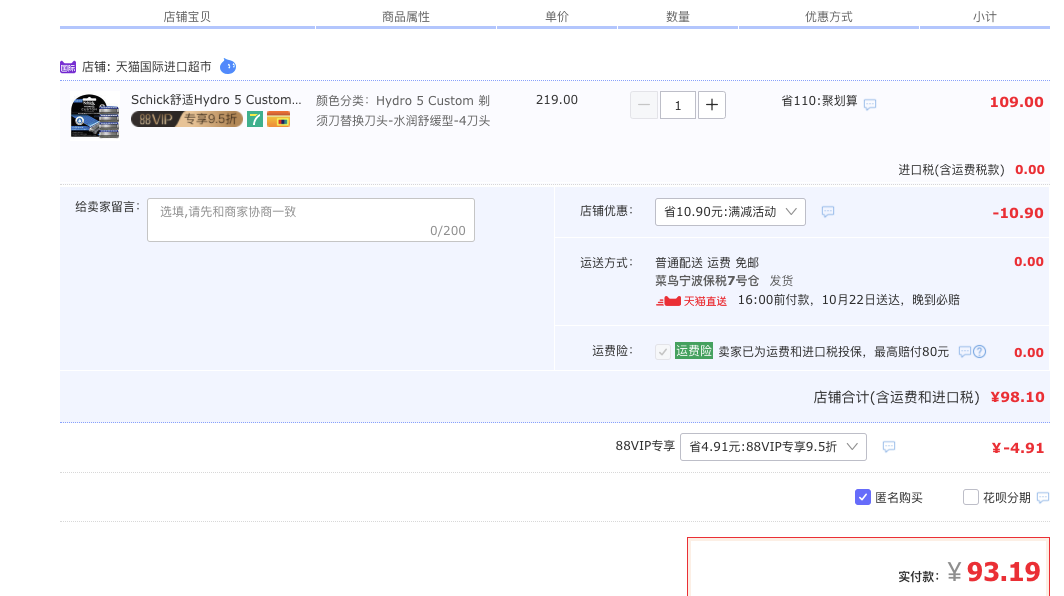 订单截图